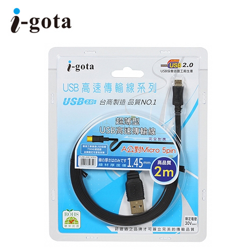 i-gota 薄型USB 2.0 連接線A公-A公 2米