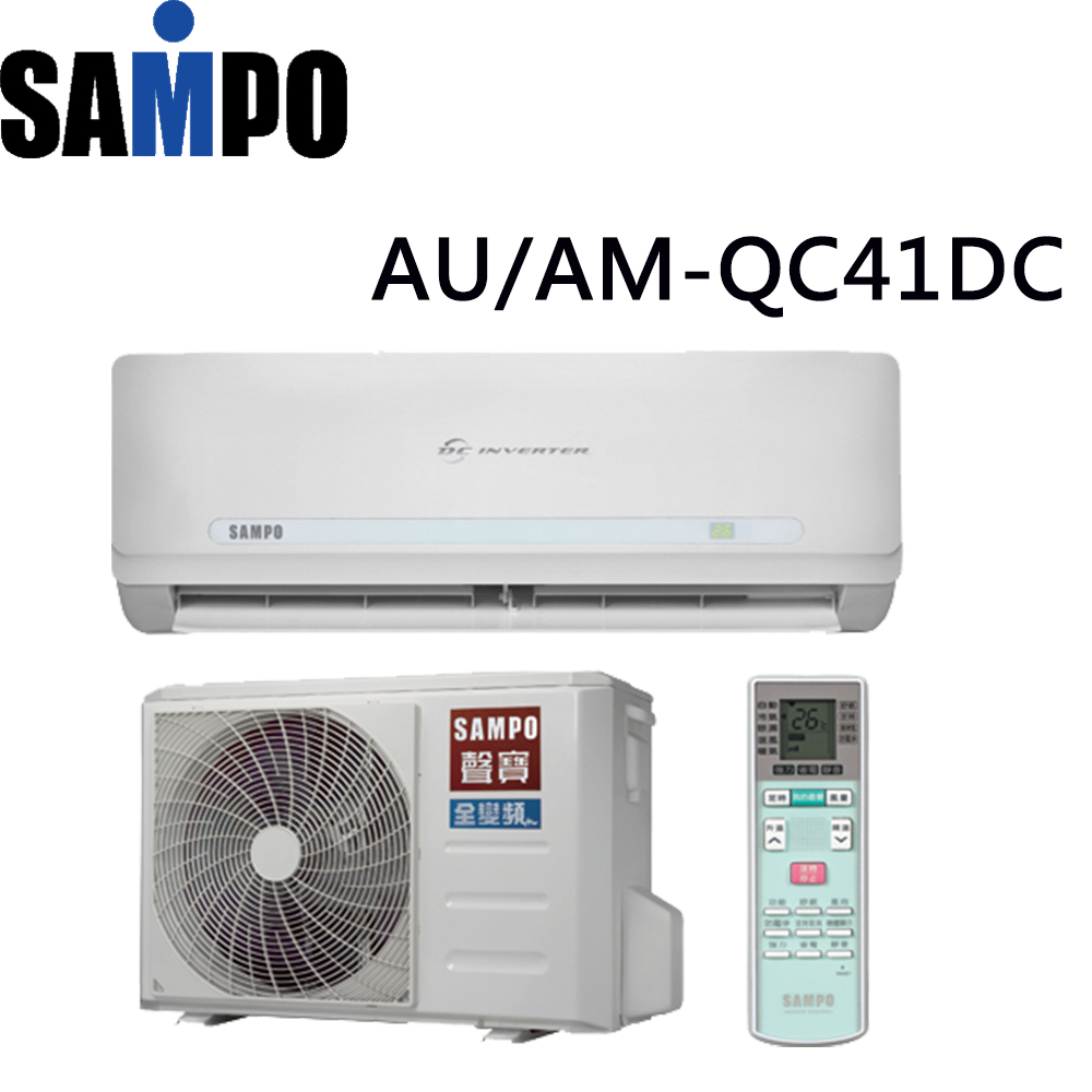 聲寶 SAMPO 精品型冷暖變頻一對一分離式冷氣 AM-QC41DC / AU-QC41DC