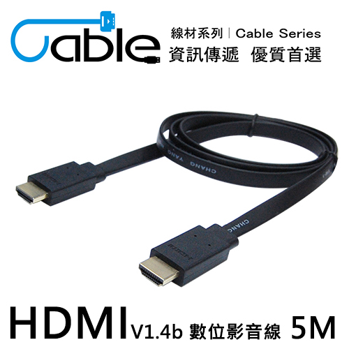 Cable｜薄型高清 HDMI V1.4b 數位影音線 5M HS-HDMI050