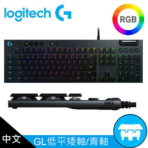 【Logitech 羅技】G813 LIGHTSYNC RGB 機械式遊戲鍵盤/GL 青軸