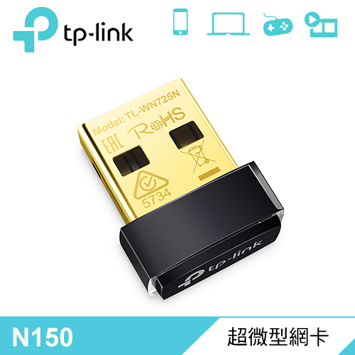 【TP-Link】超微型 11N 150Mbps USB 無線網路卡(TL-WN725N)