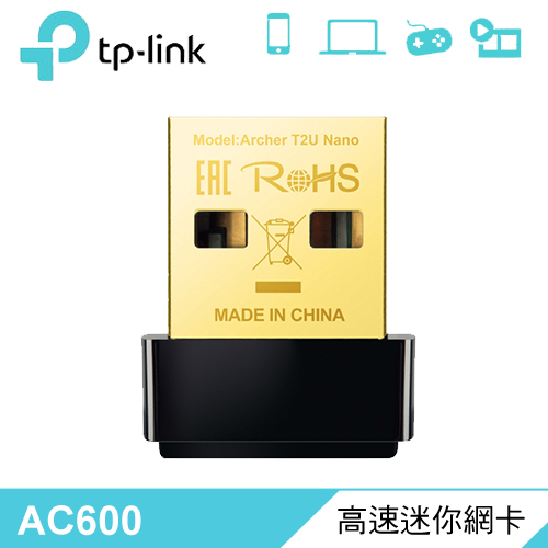 【TP-Link】AC600 無線微型 USB 網路卡(Archer T2U Nano)