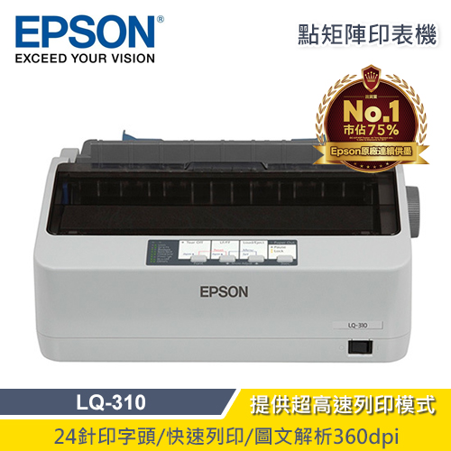 EPSON LQ-310 24針點矩陣印表機
