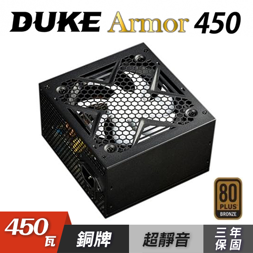 【Mavoly 松聖】DUKE BR450 450W 80+ 銅牌 電源供應器