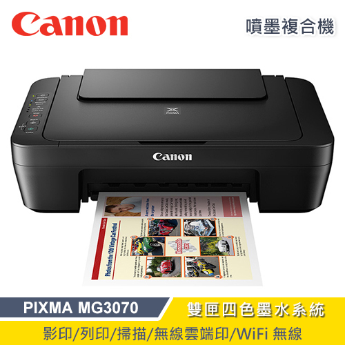CANON MG3070噴墨印表機
