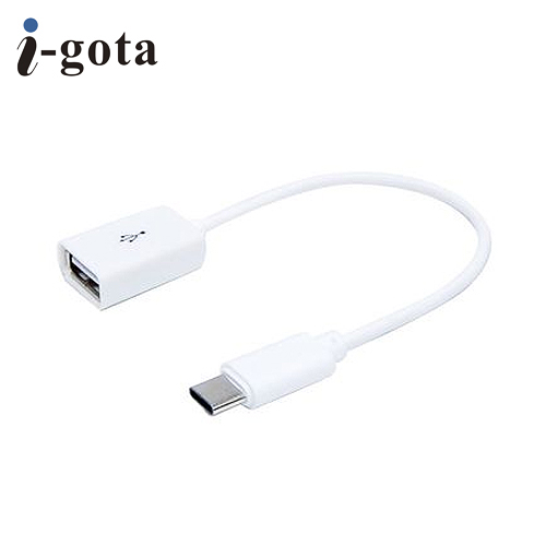 【i-gota】USB 2.0 Type C公轉USB 2.0 A母轉接線