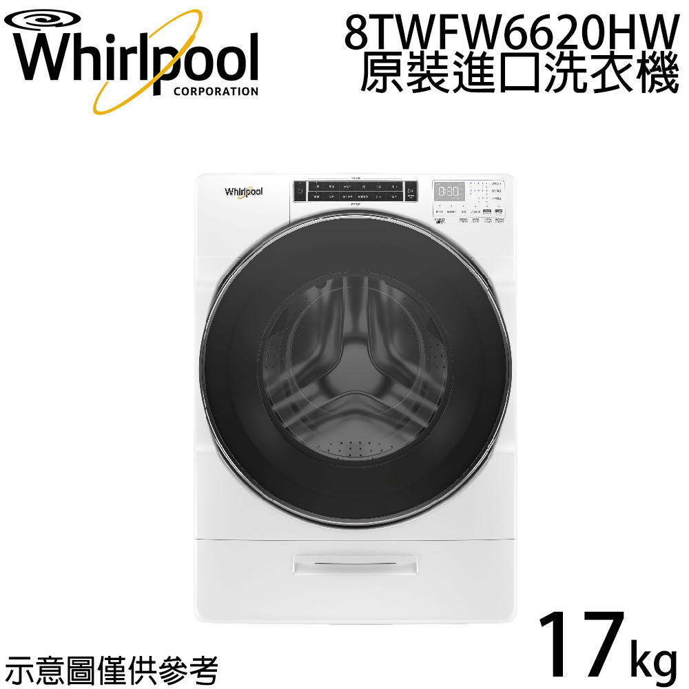 【Whirlpool惠而浦】17公斤 Load & Go蒸氣洗滾筒洗衣機 8TWFW6620HW
