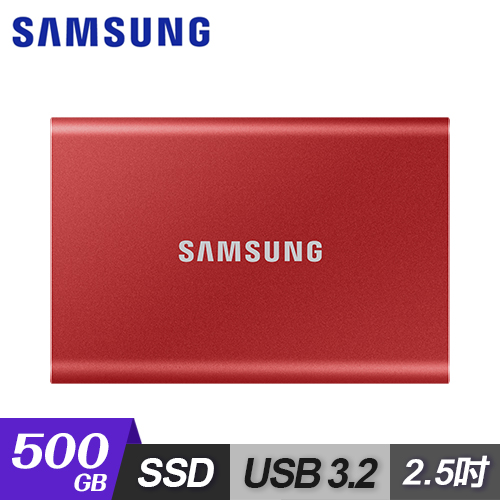 【Samsung 三星】T7 移動固態硬碟 外接SSD 500GB (金屬紅)