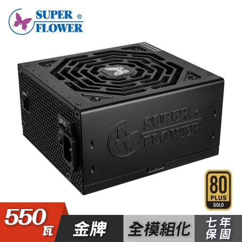 【SUPER FLOWER 振華】LEADEX III 550W 80+金牌全模組電源供應器