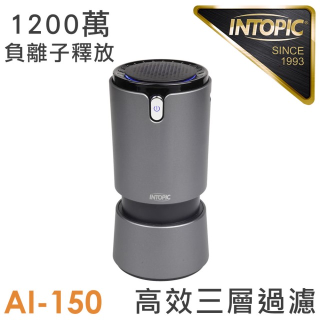 【INTOPIC 廣鼎】三合一光觸媒空氣清淨器 AI-150