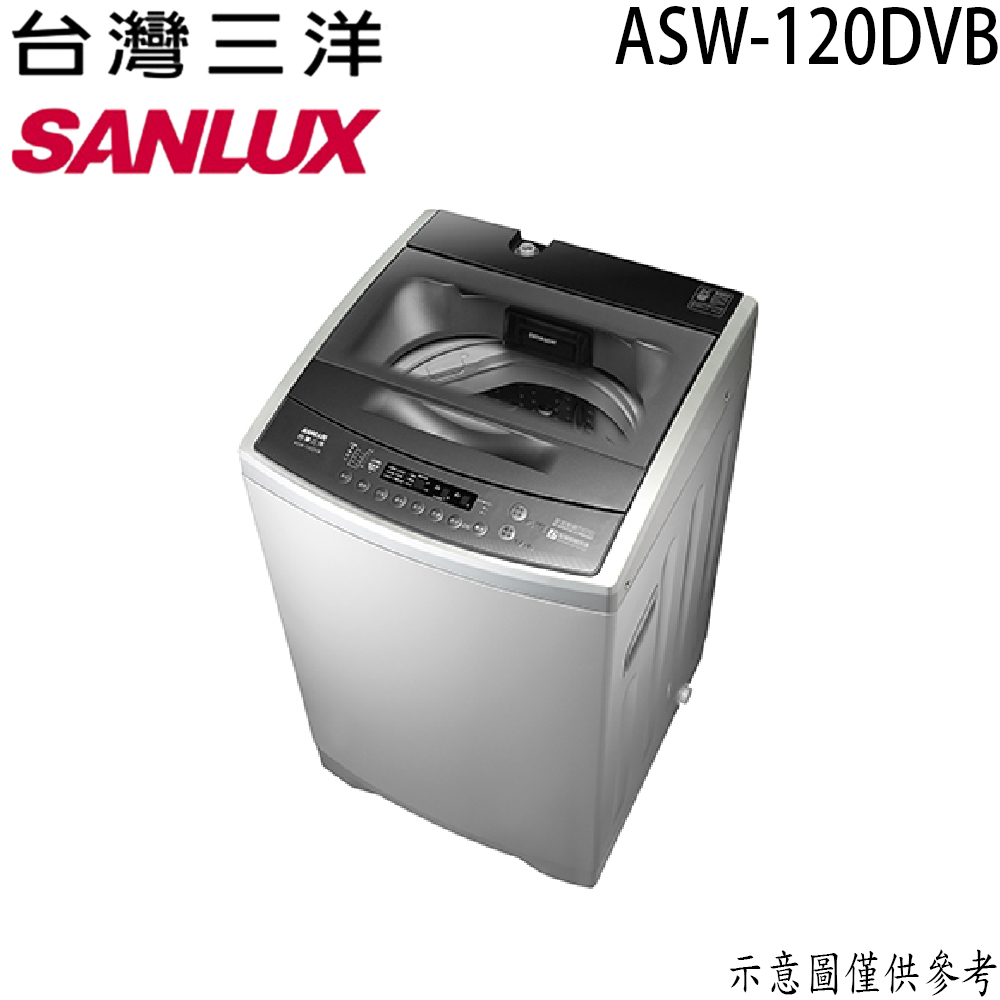 【SANLUX台灣三洋】12kg DD直流變頻超音波單槽洗衣機 ASW-120DVB