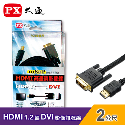 HDMI-DVI 影像線2米