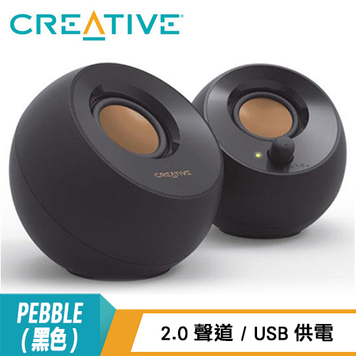 【CREATIVE】Pebble USB 2.0 桌上型喇叭 黑色