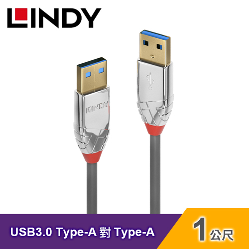 【LINDY 林帝】USB 3.0 TYPE-A公 對 TYPE-A公 傳輸線(1M)