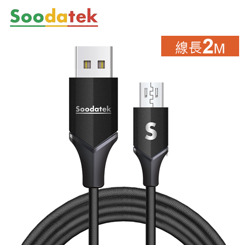 【Soodatek】Micro-USB V型高彈絲充電傳輸線-黑色(2M)