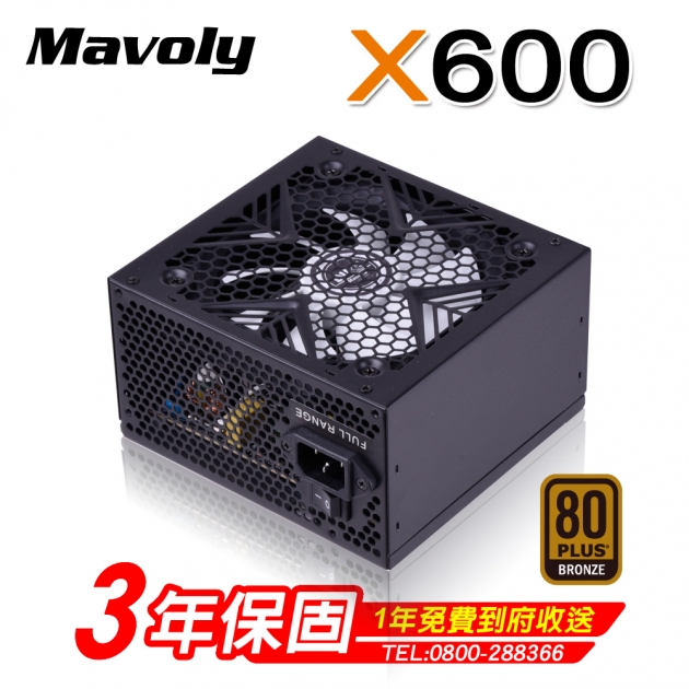 【Mavoly 松聖】X600 80Plus 銅牌 電源供應器