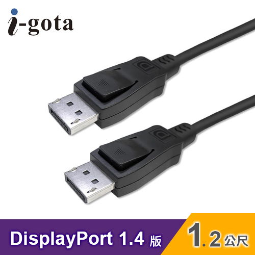 【i-gota】DISPLAY PORT 1.4高清數位影音線(120CM)