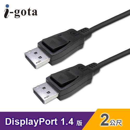 【i-gota】DISPLAY PORT 1.4高清數位影音線(200CM)