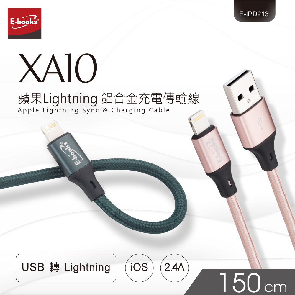 【E-books】XA10 蘋果 Lightning 鋁合金充電傳輸線 1.5M 綠色