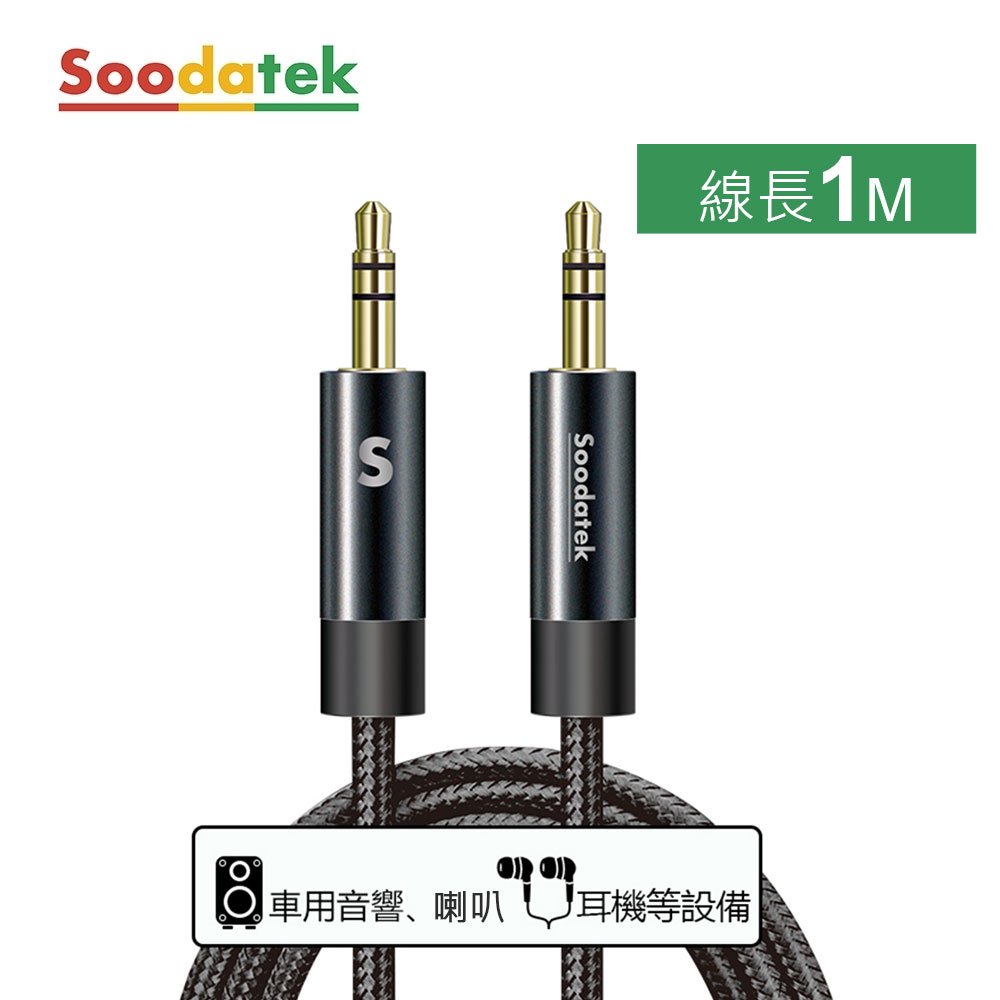 【Soodatek】3.5mm to 3.5mm公 編織耳機線-1M 黑