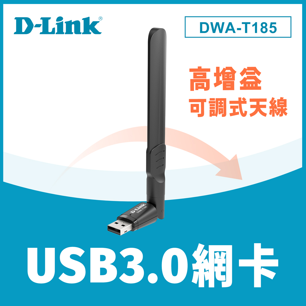 【D-Link 友訊】DWA-T185 AC1200 MU-MIMO 雙頻 USB 3.0 無線網路卡
