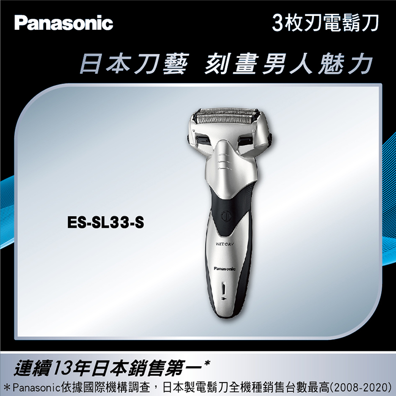 【Panasonic 國際牌】超跑系三刀頭電動刮鬍刀 ES-SL33-S 銀色