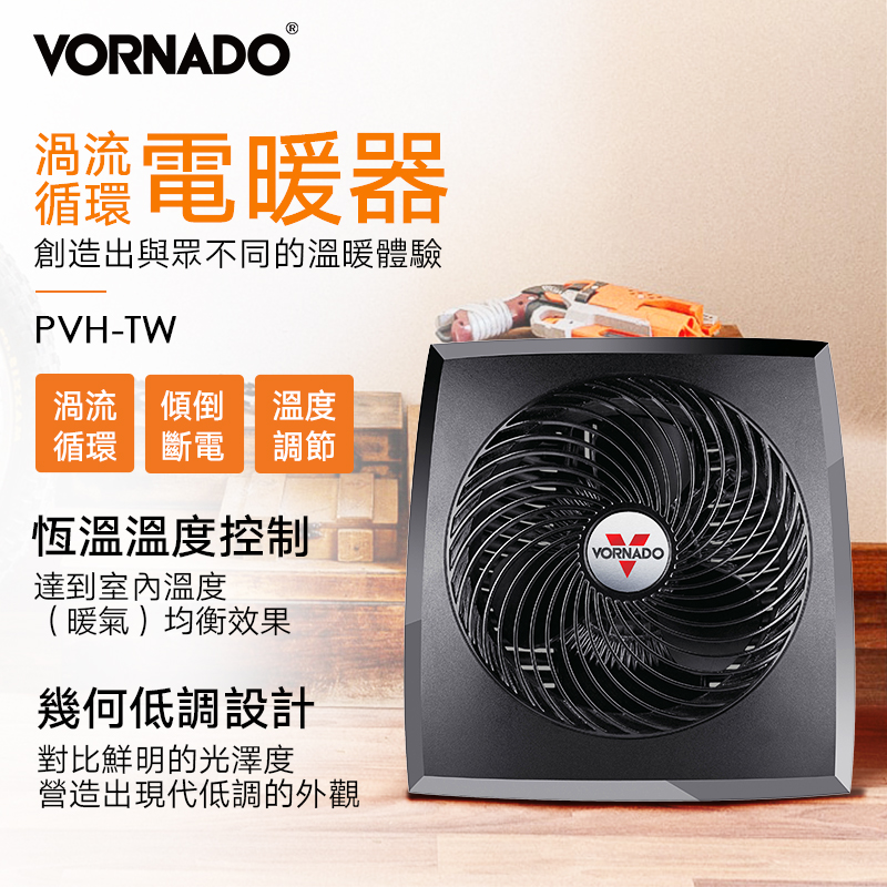 美國VORNADO沃拿多 渦流循環電暖器 PVH-TW 3-4坪用