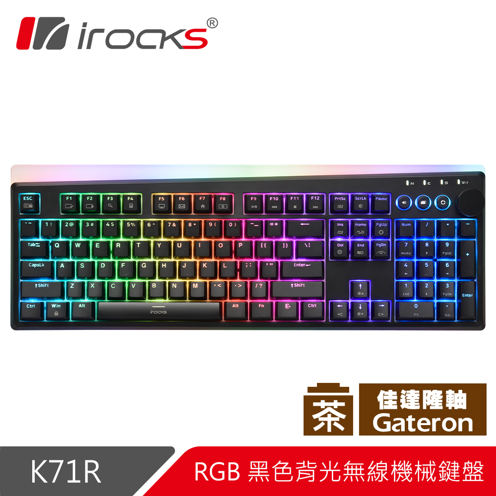 【i-Rocks】K71R RGB背光 無線機械式鍵盤-Gateron茶軸
