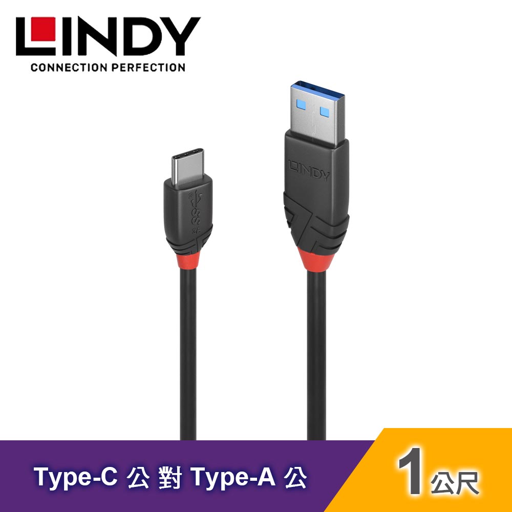 【LINDY 林帝】USB 3.2 GEN 2 TYPE-C/公 TO TYPE-A/公 傳輸線-1M