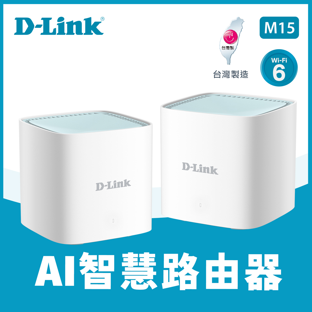 【D-Link 友訊】M15 AX1500 MESH 雙頻無線路由器-2入組