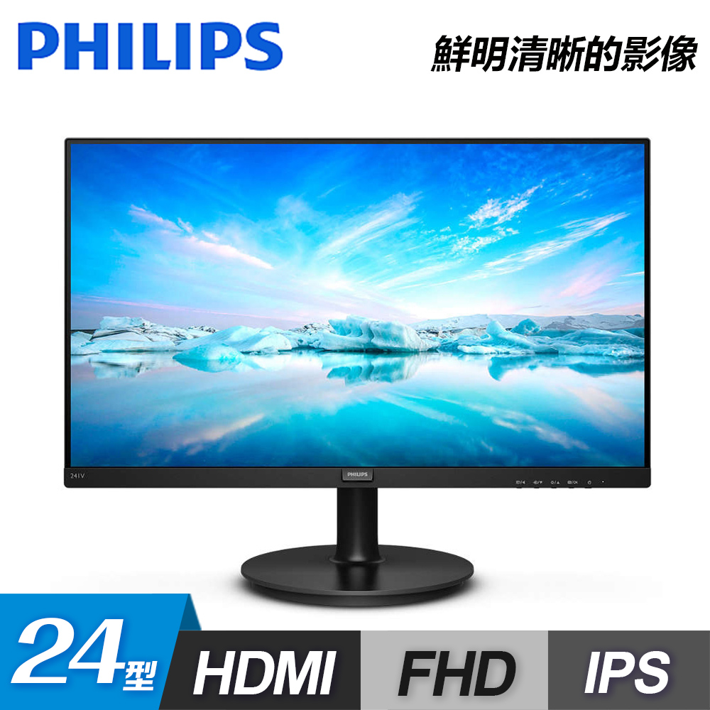 【Philips 飛利浦】241V8 24型 IPS窄邊框電腦螢幕【福利良品】