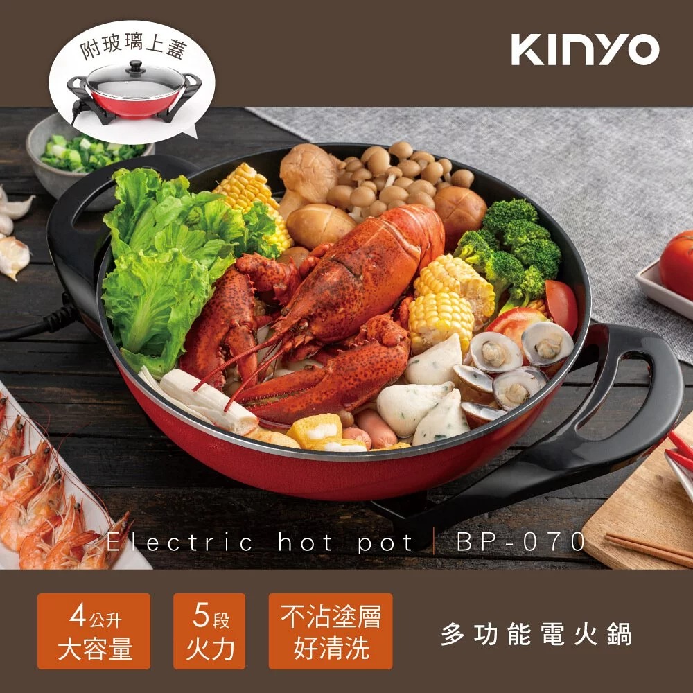 【KINYO】BP070 4公升超大容量電火鍋