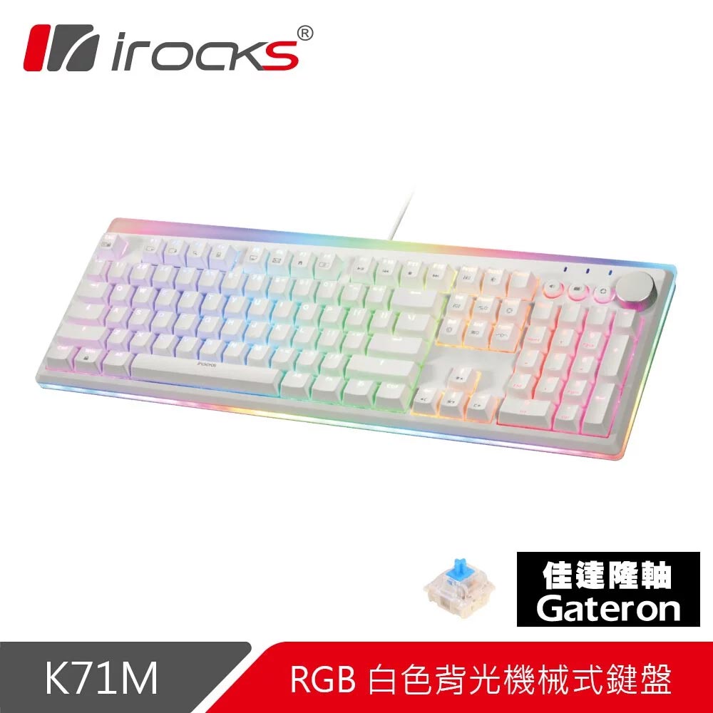 【i-Rocks】K71M RGB 背光 白色機械式鍵盤-青軸