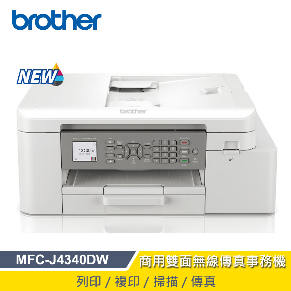 【Brother】MFC-J4340DW 威力印輕連供 商用雙面無線傳真事務機
