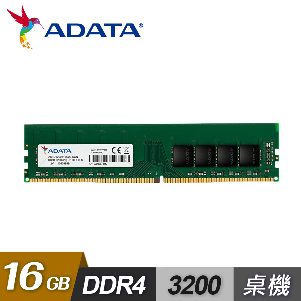 【ADATA 威剛】DDR4 3200 16GB 桌上型記憶體