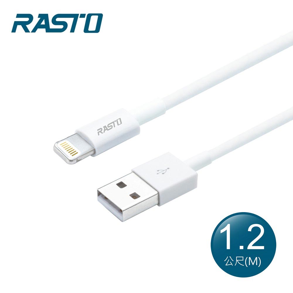 【RASTO】RX32 蘋果 Lightning 充電傳輸線-1.2M