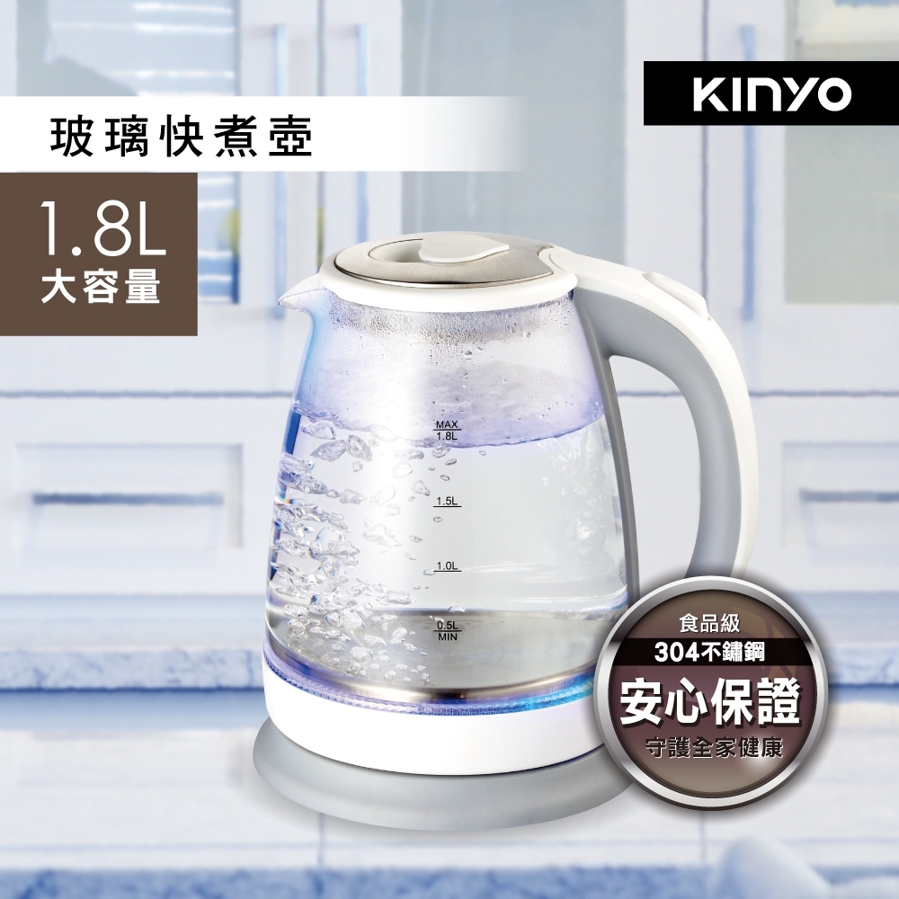 【KINYO】ITHP168 1.8L 玻璃快煮壺