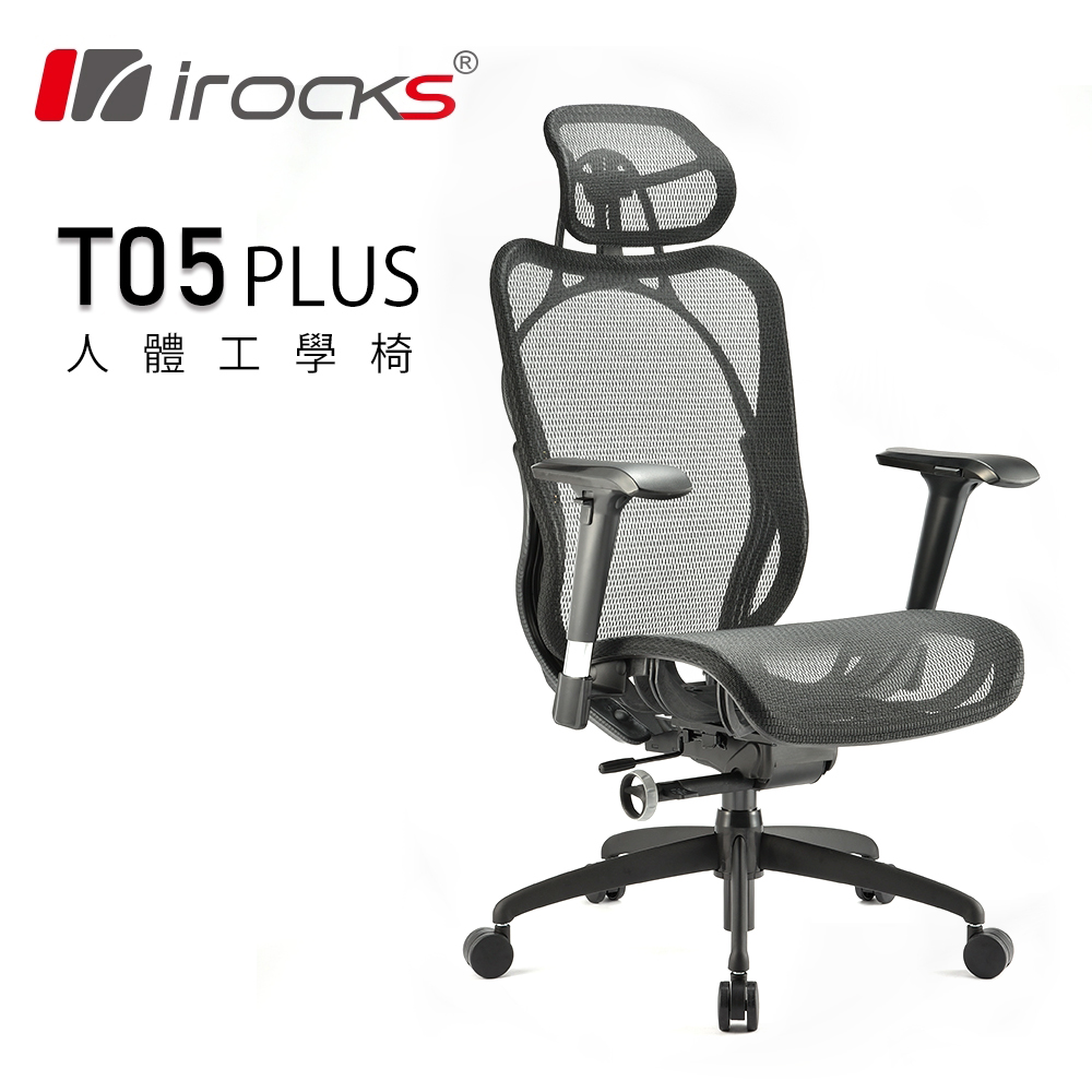 【iRocks】T05 Plus 人體工學 辦公椅 黑色