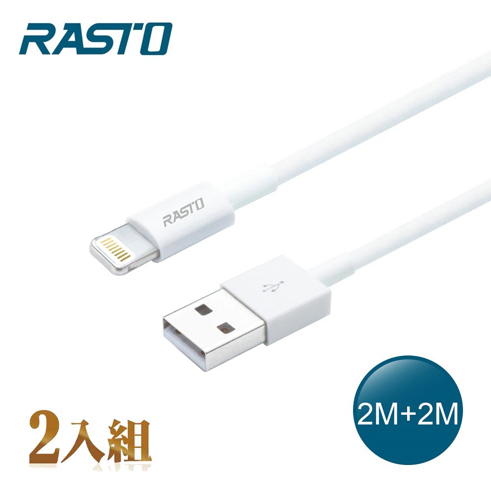 【RASTO】RX36 蘋果 Lightning 充電線-雙入組