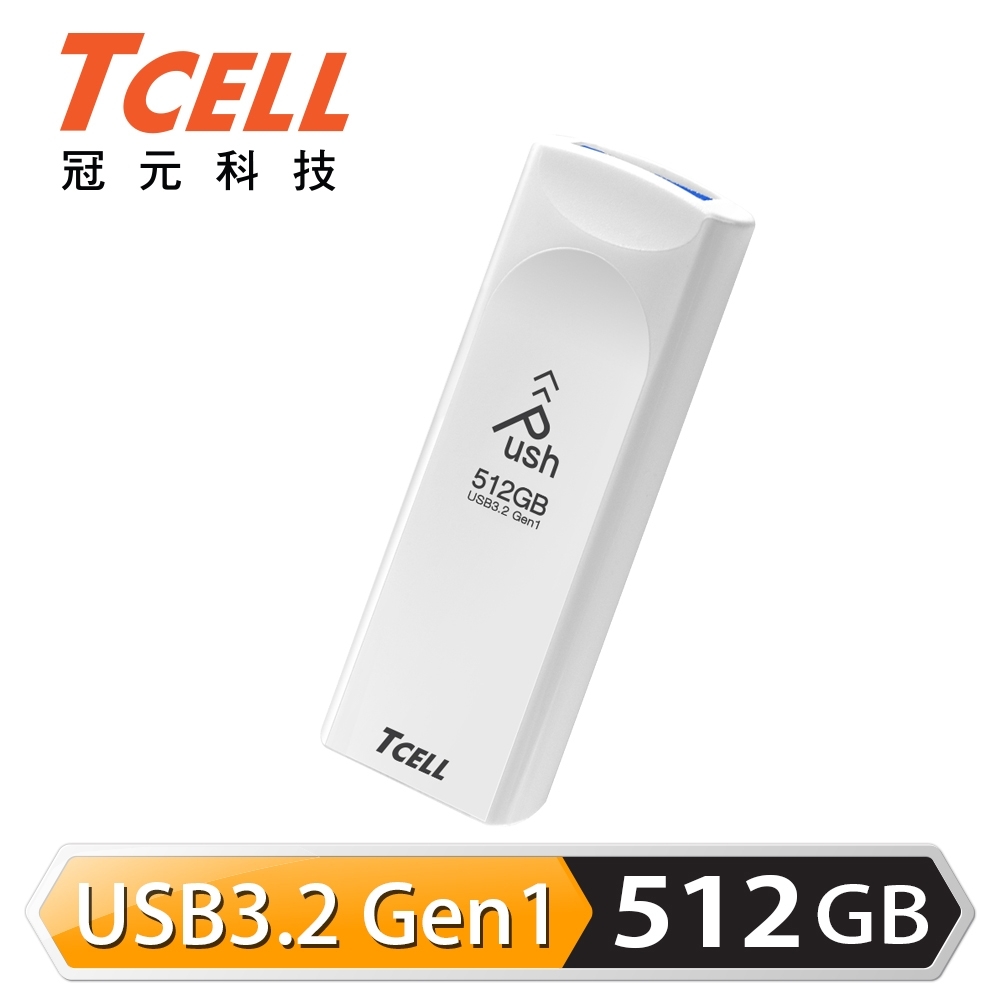 【TCELL 冠元】USB3.2 Gen1 512GB Push 推推隨身碟 珍珠白