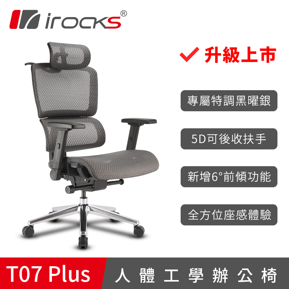 【i-Rocks】T07 Plus 人體工學電腦椅