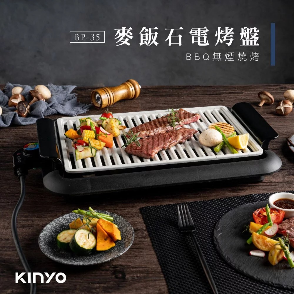 【KINYO】BP-35 麥飯石電烤盤