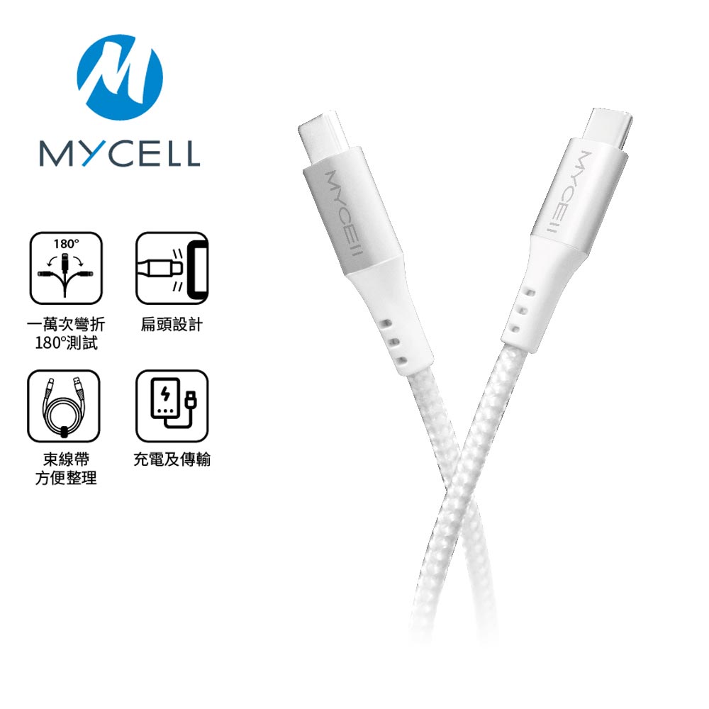 【Mycell】USB-C to USB-C 鋼韌系列充電傳輸線-白 2M