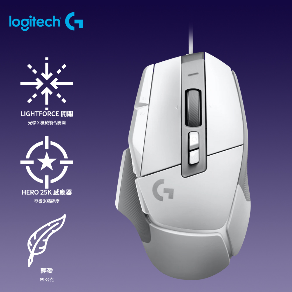 【Logitech 羅技】G502 X 高效能有線電競滑鼠 白色