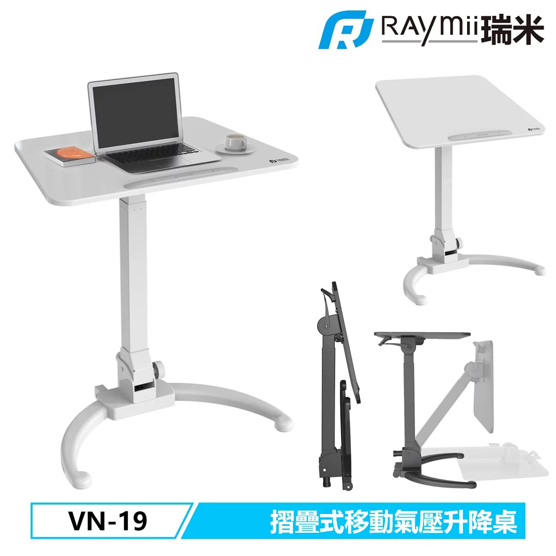 【Raymii 瑞米】VN-19 折疊式移動氣壓式升降站立辦公電腦桌 白色