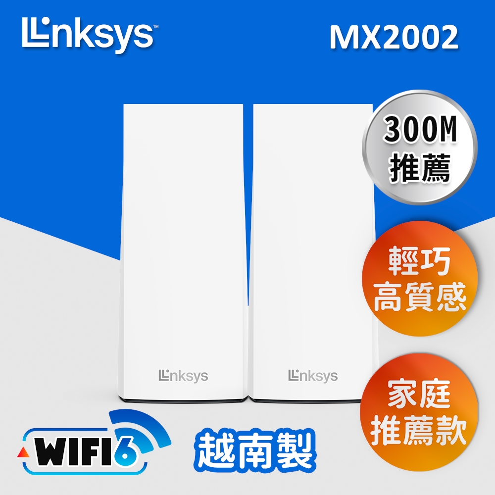 【Linksys】Atlas 6 Hero AX3000 雙頻 Mesh WiFi6網狀路由器 兩入組