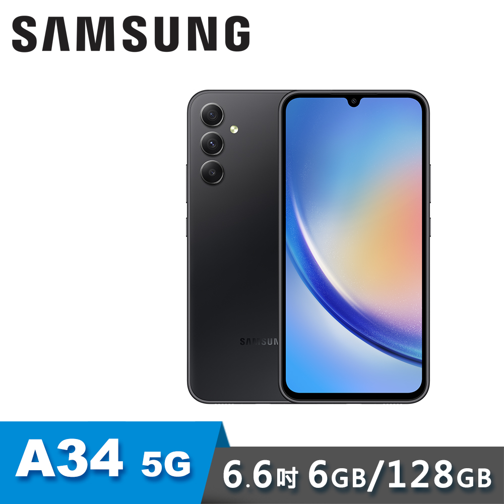 【SAMSUNG 三星】A34 5G 6.6吋 智慧型手機｜6G/128G｜黑糖玻玻