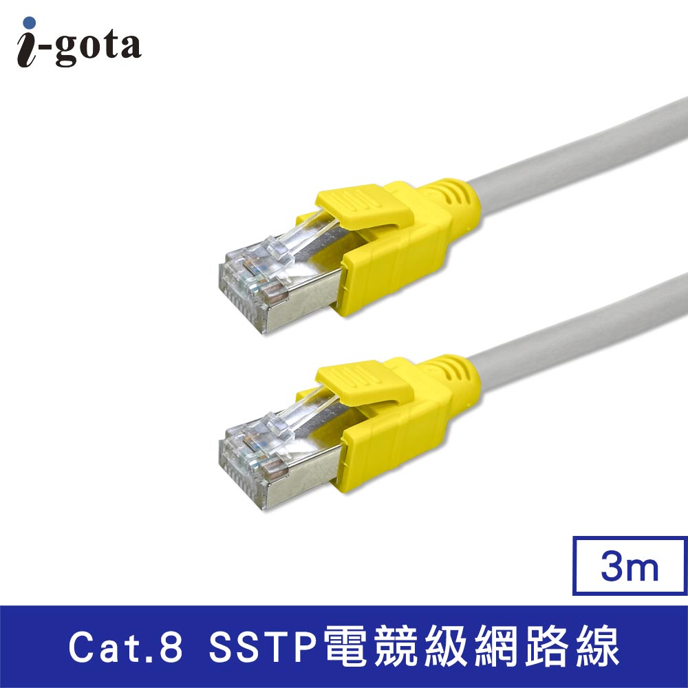 【i-gota】CAT.8 SSTP電競級網路線-3M