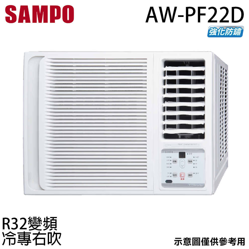 【SAMPO 聲寶】2-3坪 R32一級能效變頻右吹窗型冷專冷氣 AW-PF22D