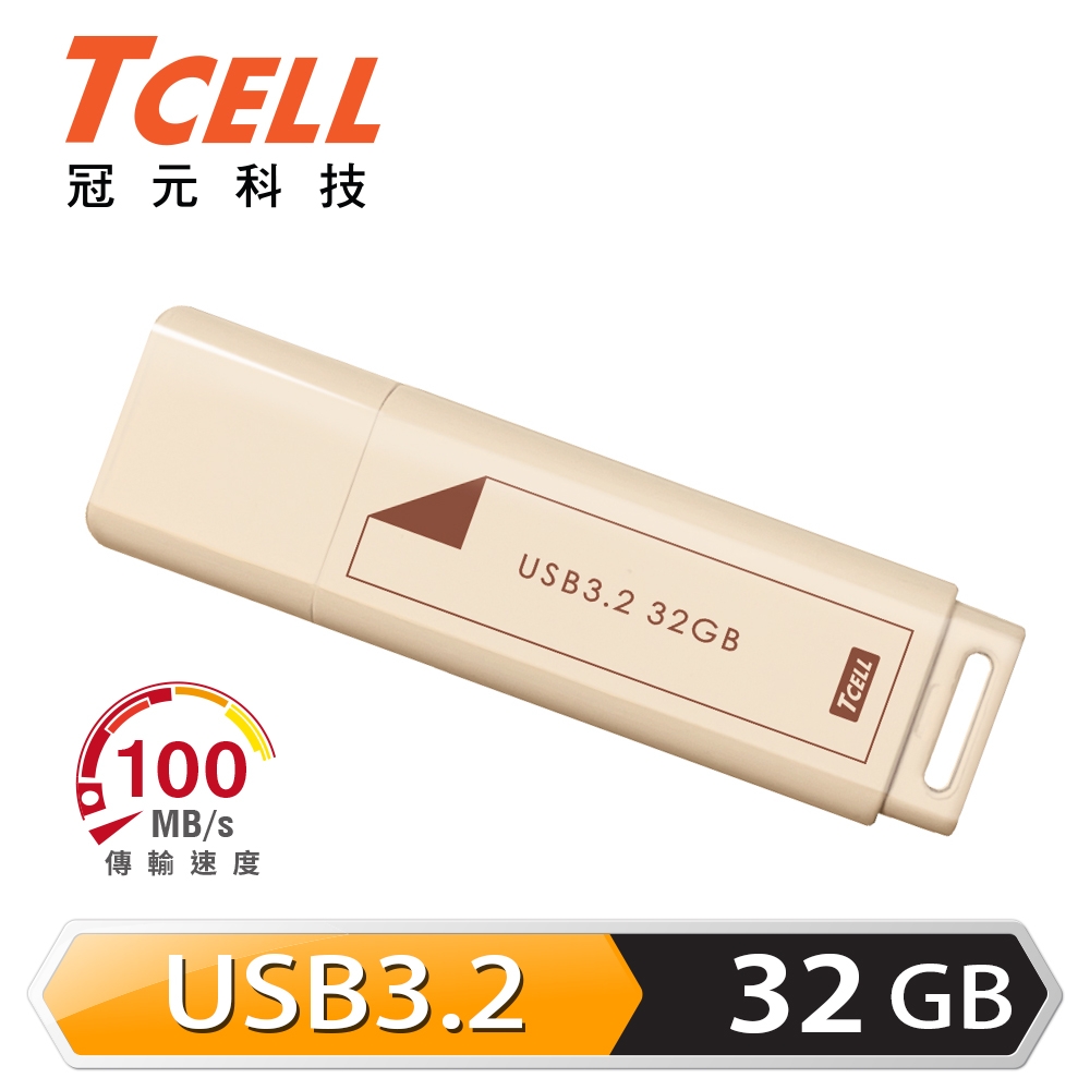 【TCELL 冠元】USB3.2 Gen1 32GB 文具風隨身碟 奶茶色